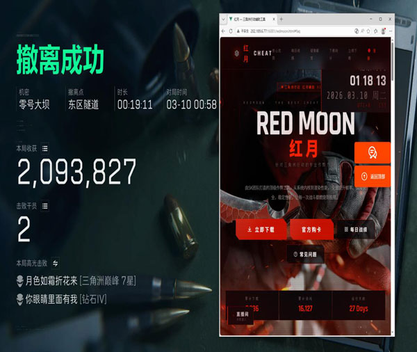 三角洲手游外挂透视透视自瞄效果